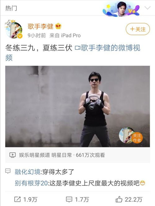 李健 身材 被赞上热搜 中年男性的自律,真没什么好吹捧的