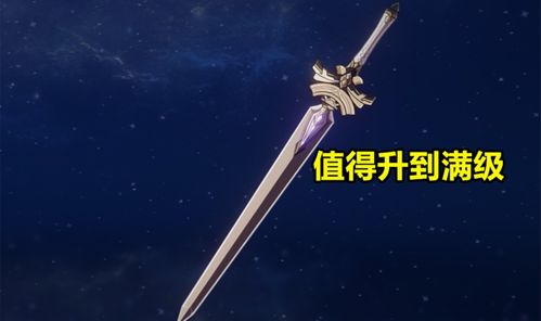 原神 最强3星武器,升到满级也毫不后悔