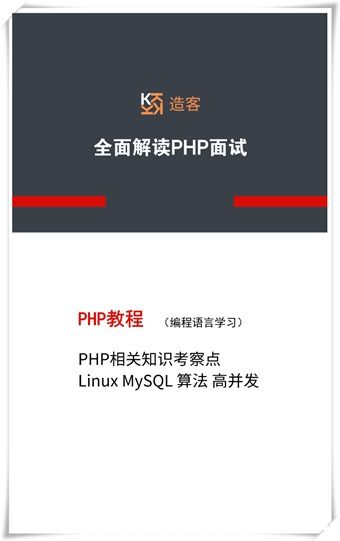 360大牛带你横扫PHP职场,360大牛带你横扫PHP职场 全面解读PHP面试