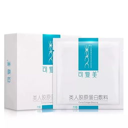 可复美类人胶原蛋白系列大家用吗？这个牌子有什么特点吗？见效快吗？