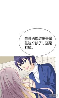 我还小漫画 第101话 你背叛我 漫客栈 