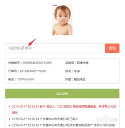 如何使用电话号码查快递