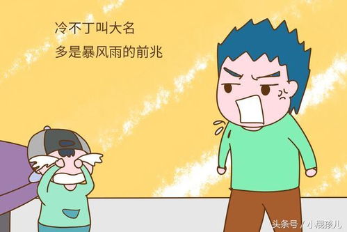 为什么孩子都不喜欢父母叫自己大名 这些原因家长有必要知道 