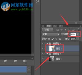 PS如何重叠两个视频 PS重叠视频的技巧 河东软件园 