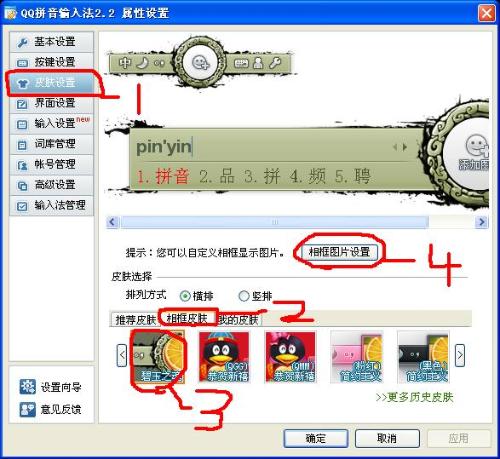 QQ拼音输入栏的头像怎样设置 
