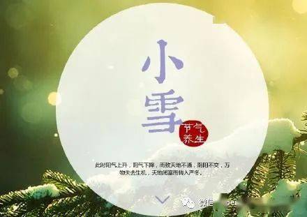 11月22日小雪节气到来 彭城书院为您提供养生常识