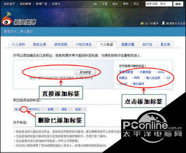 新浪微博客户端怎么给发的微博加标签 