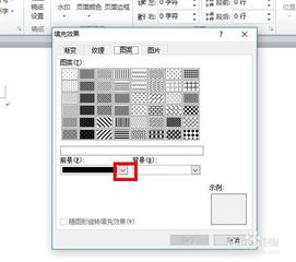 word2010中如何设置前景背景颜色