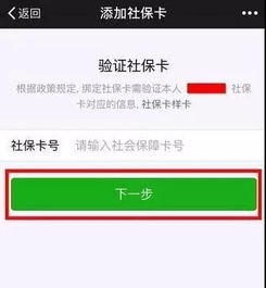 社保卡能绑定微信支付吗