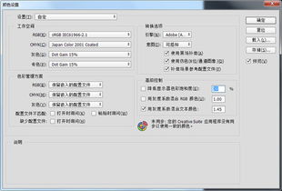Photoshop 的颜色配置该怎么设置 