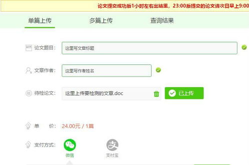 个人如何在中国知网论文检测系统中提交知网检测 