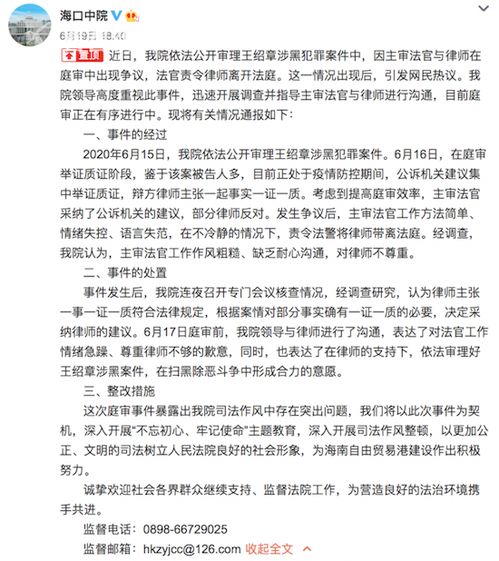 庭审驱赶律师法院发文道歉 今天法官又被质疑了 