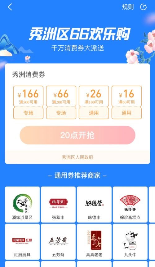 手慢无 今晚20点,秀水优品 66欢乐购 第二轮消费券开抢