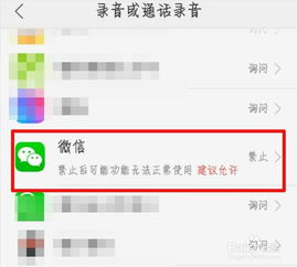 微信发不出语音消息是什么原因 怎么解决