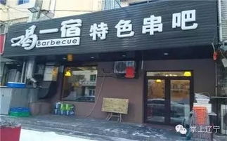 沈阳奇葩店名 撸串界 第二弹 我读书少,你别骗