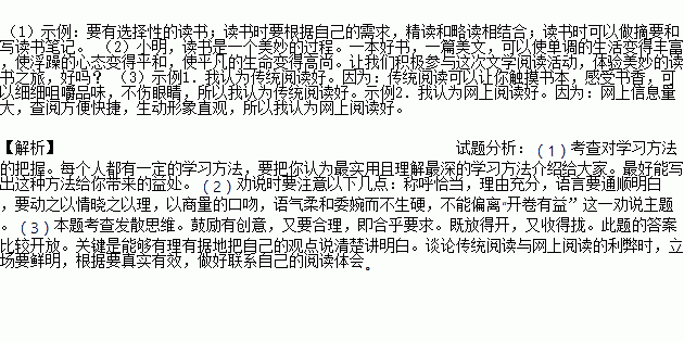 综合性学习.班级要开展关于读书的主题班会活动.请你参与. 1 你能介绍两种读书的方法给同学们吗 2 小明同学不爱文学阅读.如果你是 我爱文学 读书活动的组织者 