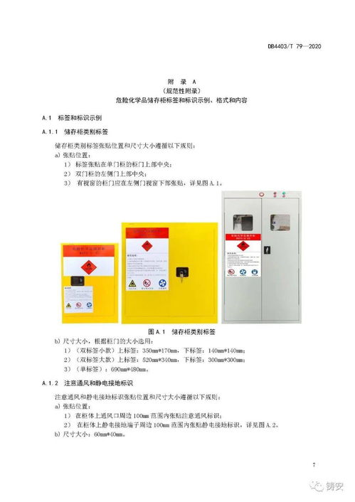 有关危险化学品仓库的设计标准(危化品停车场设计规范标准)