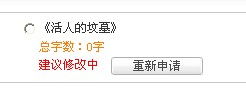 我给新浪投了稿,可是过了几天,显示这个是什么意思 接下来我要怎么做 