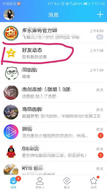 怎么关闭手机qq特别关注好友动态提醒，关注的人更新如何关闭提醒