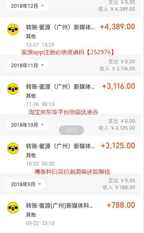 蜜源注册必须要邀请码吗 已解决 