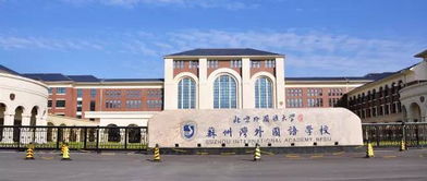 眉山东坡北外是贵族学校吗(眉山外国语学校怎么废弃了)