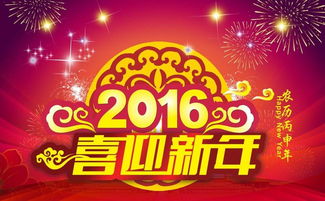 2016年企业新春祝福语