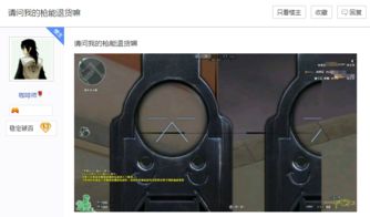 CF 八倍镜变成了红点镜 多名玩家出现BUG,程序员抓紧修复