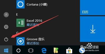 win10电脑关机出现更新并关机