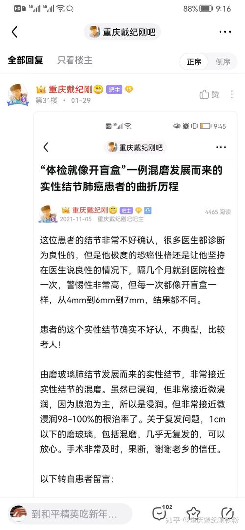 重庆戴纪刚主任说 体检就像开盲盒 ,提醒大家把体检重视起来 cm 病理 戴主任 