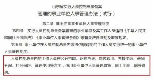 入编新途径,教师 控制数 是什么 到底值不值得考