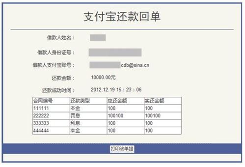 怎样查询助学贷款是否还款成功 