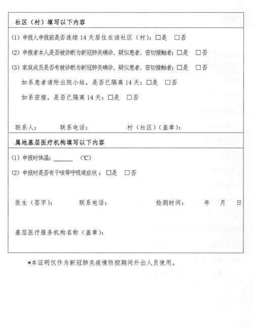 通知 关于大连外出人员健康申报证明