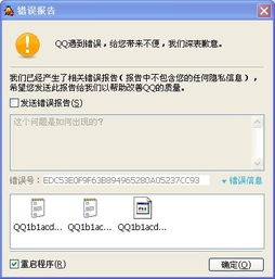 QQ总出现错误报告 怎么解决 