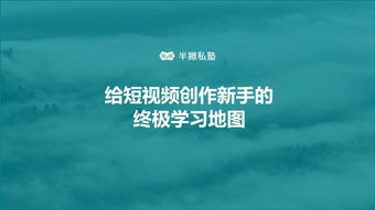 无忧传媒短视频制作技巧,助你提升内容创意水平  掌握无忧传媒视频制作法则,轻松打造热门作品