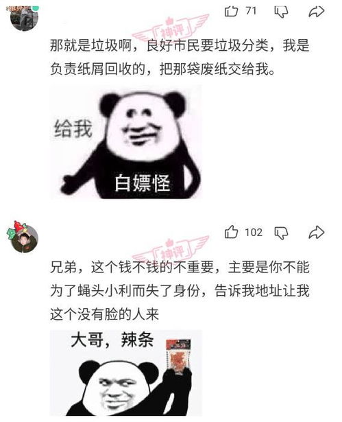 我是不是穷疯了 丢垃圾都觉得里面有钱,哈哈哈评论区坐不住了