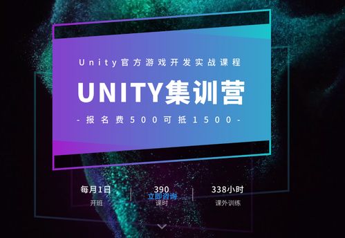 Unity集训营,Unity官方线下专业培训机构,让努力事半功倍 