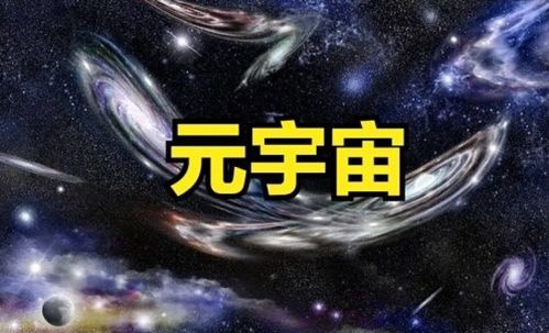 积极布局元宇宙赛道！,布局纪元,超脱三千