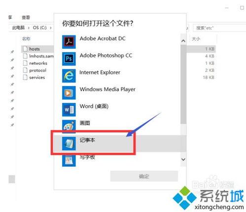 win10电脑host文件在哪儿