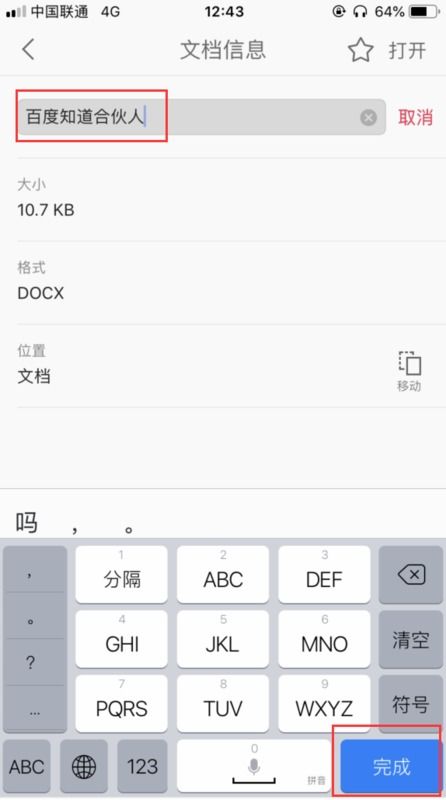 iphone手机wps怎么改原有文件名 