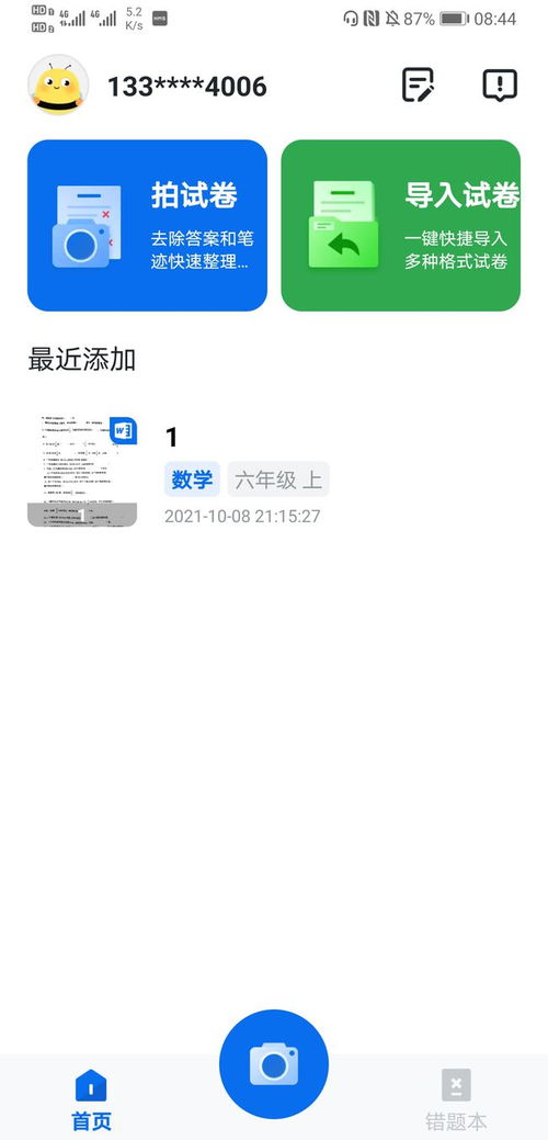 拍试卷神器,自动清除字迹并还原,老师和家长辅导孩子必备APP