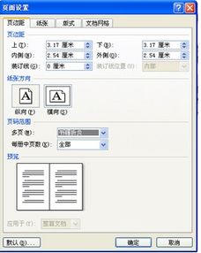 word2103 书籍折页打印时,不能指定页 