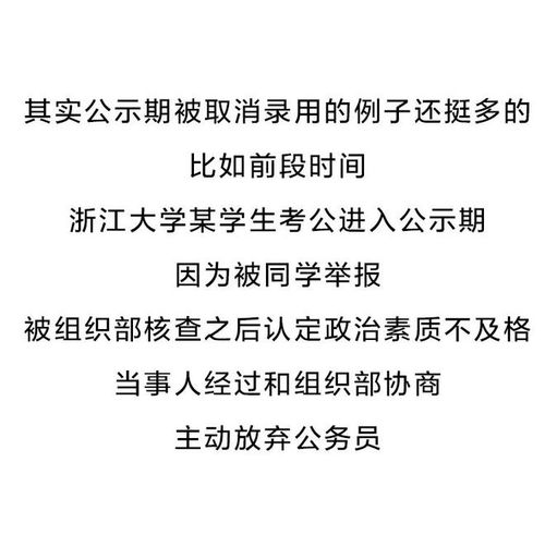 考公算命被举报取消录用 做这些事要小心