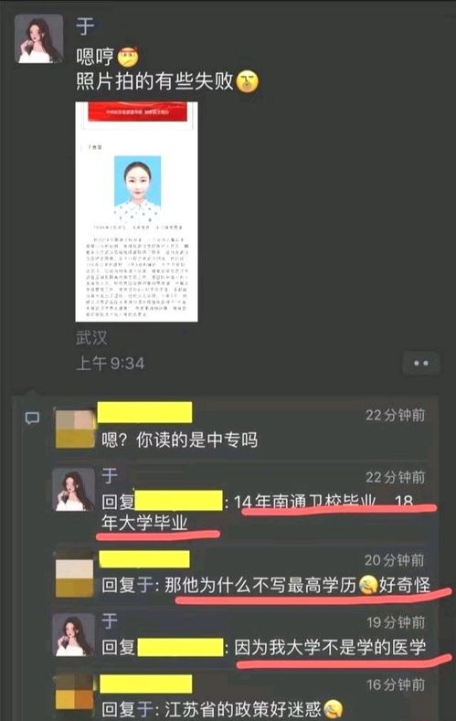 来了 有关部门 于鑫慧不是护士身份 南通卫校 查无此人