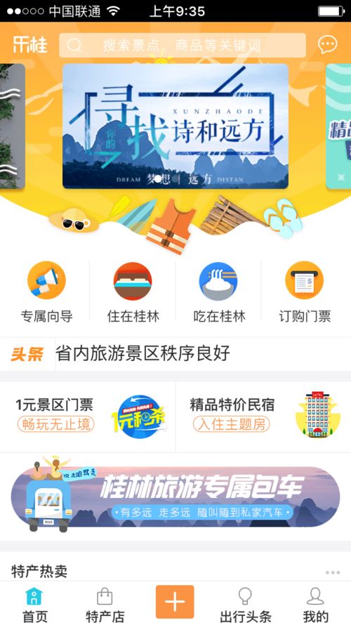 旅游APP模板 旅游APP制作模板 攻略 方案 行程规划 应用公园 