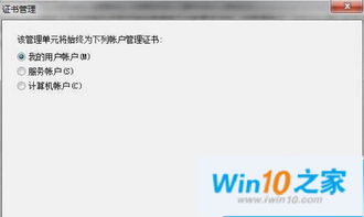 win10安装的证书怎么删除