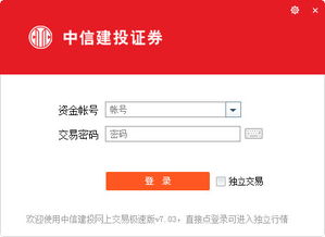 中信建投网上交易极速版，求下载地址
