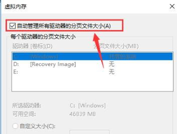 win108g电脑虚拟内存设置