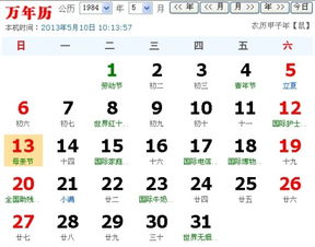 我是1984年,阴历4月,13日生,请问阳历是哪天 