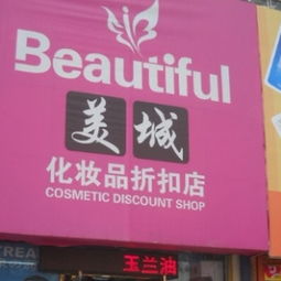 化妆品店名大全,好听的淘宝化妆品店名大全,轻松给化妆品店铺起名字 