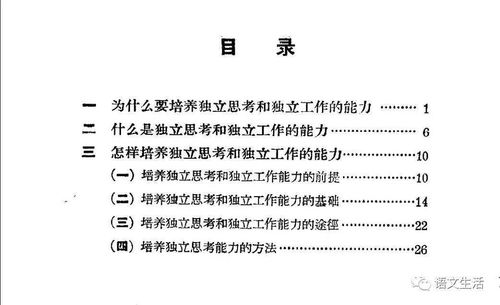 培养独立思考能力的主要关键 怎样培养独立思考和独立工作的能力